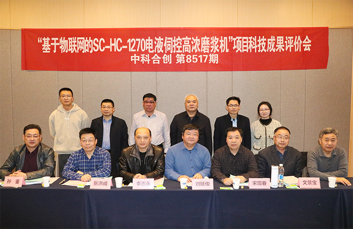 基于物联网的SC-HC-1270电液伺控高浓磨浆机 anli.jpg